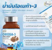 OMEGA-3 จากน้ำมันเมล็ดแฟลกซ์