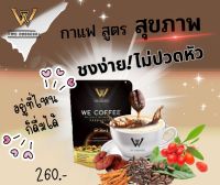 We coffee กาแฟสมุนไพร