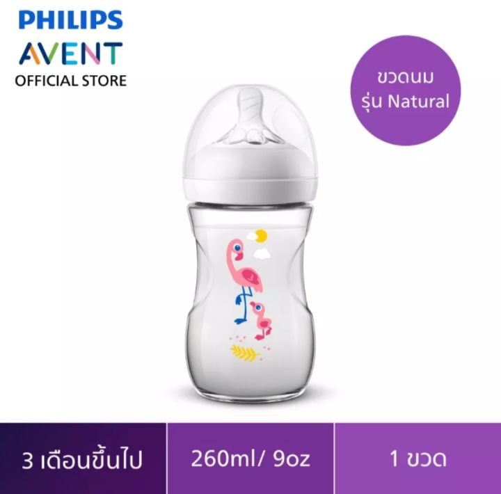 ขวดนม-philips-avent-มีลาย-9oz-แท้100