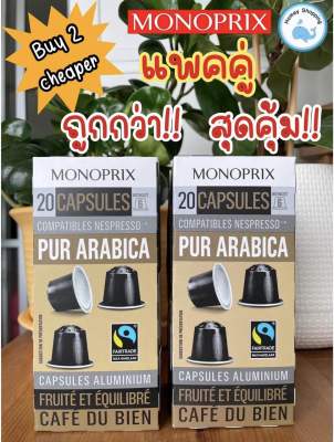 (พร้อมส่ง)-Buy 2 cheaper- แพคคู่-2 กล่อง-แพคเกจใหม่- Monoprix  Pur Arabica 20 capsules x2 - กาแฟแคปซูลอะลูมิเนียม Monoprix 20x2 แคปซูล