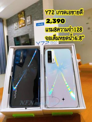 โทรศัพท์มือถือ รุ่นใหม่ล่าสุด วิโว Y72 2021 รับประกัน 1 ปี  Ram8 /Rom128  รองรับภาษาไทย  มีบริการเก็บเงินปลายทาง