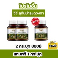 VG LUTEIN COMPLEX วีจีลูทีน คอมเพล็กซ์