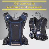 anmeilu rc เป้น้ำวิบาก วิ่งเทรล ปั่นจักรยาน น้ำหนักเบา