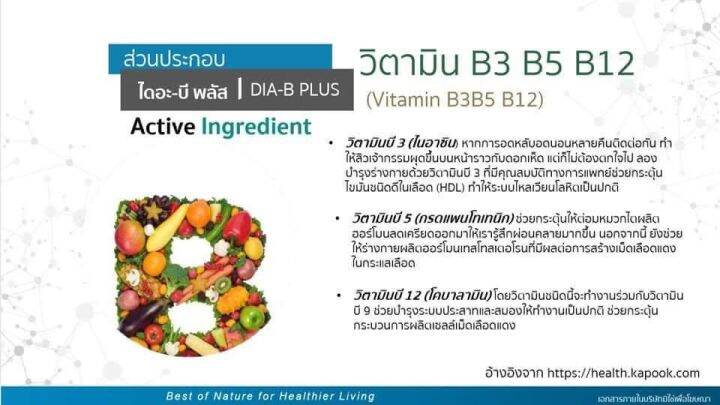 ผลิตภัณฑ์เสริมอาหาร-ไดอะบีพลัส-บำรุงสายตา-ลดระดับน้ำตาล