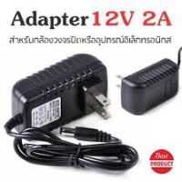 DC อะแดปเตอร์ Adapter 12V 2A 2000mA หม้อแปลง อแดปเตอร์แปลงไฟ หม้อแปลงกล้องวงจรปิด 5.5*2.0mm (Black)