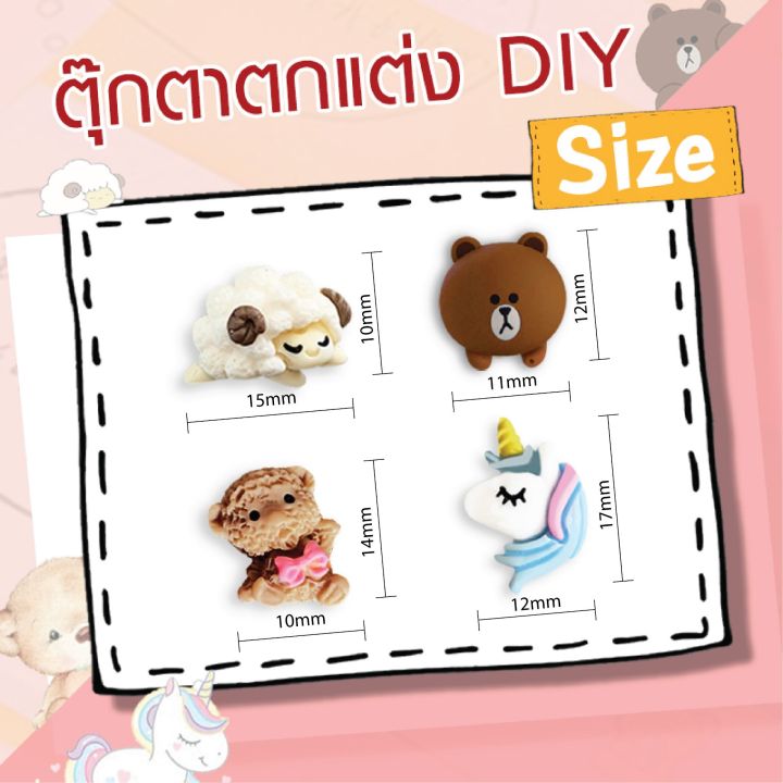 ตุ๊กตา-diy-ตกแต่ง-ใช้ติดกระเป๋า-กล่อง-รองเท้า-หรืออื่นๆ