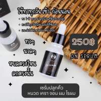 DN Serum เซรั่มปลูผม คิ้ว เครา จอน คุณภาพดีเยี่ยม