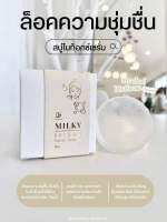 สบู่ มิ้ลกี้ สบู่โบท็อกซ์ MILKY BRIGHT Facial Soap เดิน ลา เฟลอร์ มิ้ลกี้ โบร์ท เฟเชี่ยล โซฟ 50 กรัม