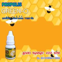 Green O Propolis กรีนโอ โพรพอลิส