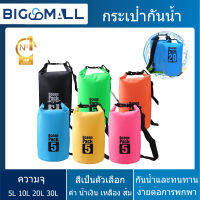 【ซื้อ 1 แถม 1 สีสุ่มฟรี】กระเป๋ากันน้ำ ถุงกันน้ำ เป้กันน้ำ เป้สำหรับท่องเที่ยว กระเป๋าสะพายหลัง สะพายข้าง ถุงทะเล กันน้ำ ocean pack สงกรานต์ ความจุ 5 ลิตร/10 ลิตร/20 ลิตร/30 ลิตร Waterproof Beach Spot Drifting Bag Swimming Waterproof Bag Bucket Bag Capacit