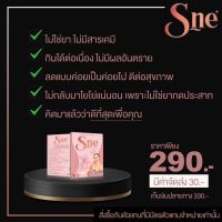 Sneเอสเน่(ของแท้100%) คุมหิว อิ่มนาน ☀️พร้อมส่ง☀️