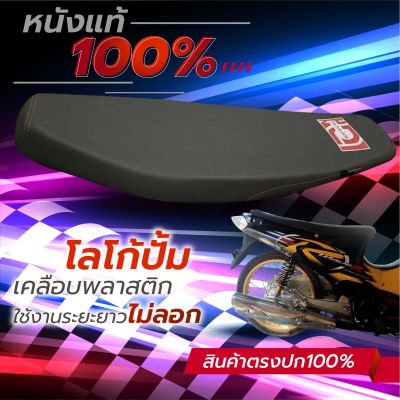 เบาะเวฟ125หัวเถิกปาดบางทรงเชงบางเฉียบหนังด้านสีดำS-racing