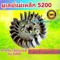 มู่เลย์แม่เหล็ก จานไฟ เลื่อย รุ่น 5200 เกรดAAA จ่ายไฟตรง อะลูมิเนียมอย่างดี ทนร้อนสูง