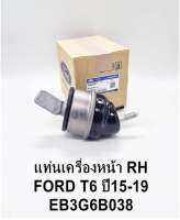 ยางแท่นเครื่องหน้า FORD 2.2 3.2 PRO T6 ปี 15-19 ขวา แท้ OEM