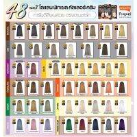 สีโลแลน พิกเซล โทนแฟชั่น-แฟชั่นปิดผมขาว (รายการตัดฝา)