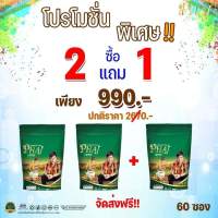 ไผ่คอฟฟี่กาแฟสมุนไพรเพื่อสุขภาพ ซอง เบาหวานความดันดื่มได้3 ห่อ ใหญ่990บาท 1 ห่อมี 20 ซอง