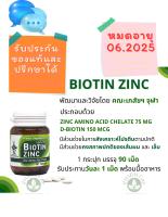 Biotin Zinc ไบโอติน ไบโอทิน ซิงก์ พัฒนาและวิจัยโดย คณะเภสัช จุฬา ส่วนช่วยคงสภาพ เส้นผม เล็บ  90 เม็ด