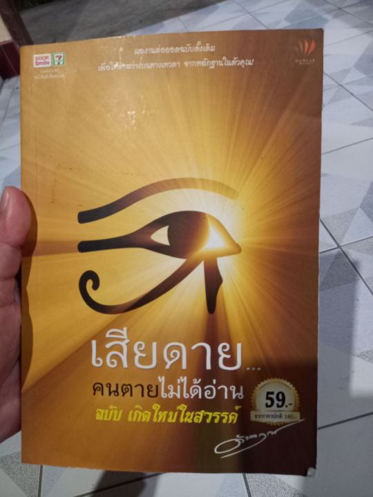 เสียดาย-คนตายไม่ได้อ่าน-หนังสือมือสอง-ล-3