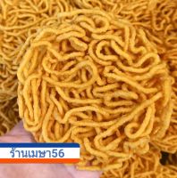 บะหมี่ทอด หมี่ทอด บะหมี่กรอบ ราดหน้า หอม ทอดใหม่ ๆ 4แพค สุดคุ้ม 24 ก้อน