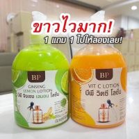 BP โลชั่นโสมมะนาว 1 แถมฟรีโลชั่นวิตซี BP 1 (1แถม1)