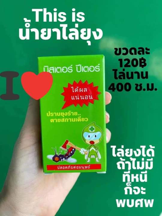 น้ำยาเติมเครื่องไล่ยุง-12ขวด1-090-ของใหม่-ของแท้รับตรงจาบริษัท