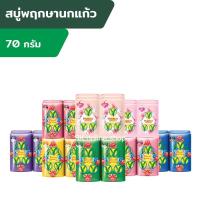 Parrot สบู่พฤกษานกแก้ว ขนาด 70กรัม 1 แพ็ค มี 4 ก้อน