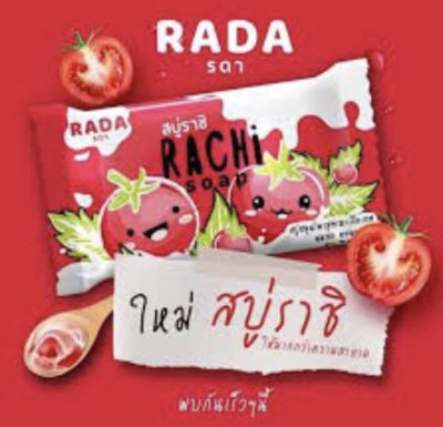 สบู่RADAมะเขือเทศมีปริมาณ70กรัม&ส้มมีปริมาณ60กรัมช่วยทำความสะอาดผิวหมดจดอุดมไปด้วยสารสกัดจากธรรมชาติ