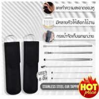 Stainless steel ear pick set เซทแคะหูสแตนเลสพกพา