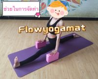 ?‍♂️Yoga Block ?‍♂️ บล็อกโยคะ โฟมโยคะ อุปกรณ์ออกกำลังกาย ฟิตเนส