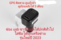 เครื่องติดตาม หัวชาร์จ usb ในรถ ดูแล้วทำได้​ ดูย้อนหลังได้ 3 เดือน