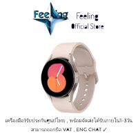 Samsung Galaxy Watch 5 40mm.
ประกันศูนย์ Samsung 1ปี