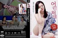 DVDหนังใหม่... EOLIN CHEOJE 3
อาร์/ไม่พากย์/ไม่บรรยาย