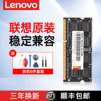 แถบหน่วยความจำแล็ปท็อป Lenovo 4G 8G DDR3/r3l/R4 1600 ThinkPad คอมพิวเตอร์ G470/480