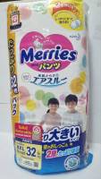 ผ้าอ้อมเด็ก กางเกง Merries XXL32×2(ยกลัง)