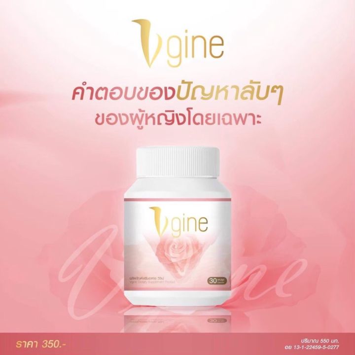 วีจิเน่ Vgine สมุนไพรวีจิเน่ สมุนไพรผู้หญิง อกฟูรูฟิต ตกขาว ปวดประจำเดือน ช่องคลอดหลวม วัยทอง