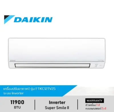 DAIKIN ไดกิ้น แอร์-เครื่องปรับอากาศ (Inverter) 11900 BTU รุ่น FTKC12TV2S (Super
Smile II) ลดการใช้พลังงาน เย็นเร็วขึ้น ทำความสะอาดตัวเอง