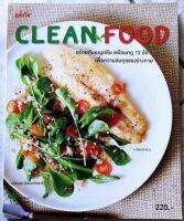 หนังสือ​ CLEAN?FOOD​ อร่อยกับเมนูคลีน​
พร้อมกฏ 12​ ข้อ​ เพื่อความสมดุลของร่างกาย