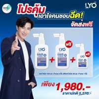 [โปรชอบฉีด] LYO HAIR TONIC - ไลโอ แฮร์โทนิค เซรั่มผม ปลูกผม ผมหนา หนุ่มกรรชัย