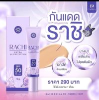 กันแดด rachi SPF 50 pa+++