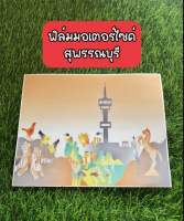 แผ่นฟิล์มทะเบียนรถมอเตอร์ไซค์ลายกราฟฟิคจังหวัดสุพรรณบุรี