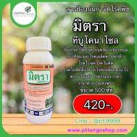 มิตรา ทีบูโคนาโซล 25% W/V SC ขนาด 500 ซีซี ชนิดดูดซึม ฉีดพ่นลงบนพืชแล้วจะถูกดูดซึมเข้าไปภายในเนื้อเยื่อพืช