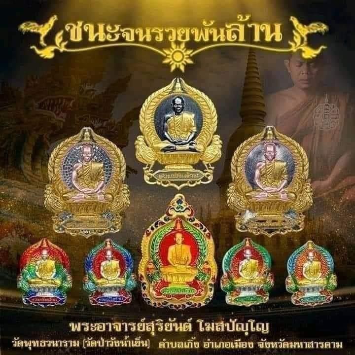 เหรียญเสมาชนะจนรวยพันล้านพระอาจารย์สุริยันต์-โฆสปัญฺโญ-วัดป่าวังน้ำเย็น-เนื้อทองซาตินหน้าเงิน-no-238