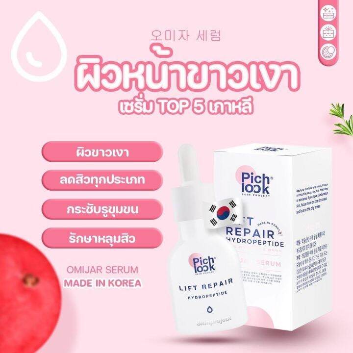 omijar-serum-โอมีจาร์-เซรั่ม-by-pichiook-โทนเนอร์-วิตามิน-เซรั่มเกาหลี-เซรั่มสูตรใหม่-ได้ของแถมฟรี-คลิดเลือกของแถม-ส่งฟรี-ไม่ต้องใช้โค้ด