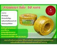 สายพ่นยา 5 ชั้น 50 เมตร ยี่ห้อ กรีนเทคงานถักอย่างดี