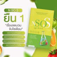 Nsos วิตามินลดบวมลดโซเดี่ยม