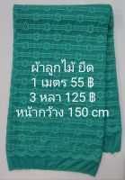 ผ้าลูกไม้ ยืด ลายริ้วดอกไม้ สีเขียว หน้ากว้าง 150 cm