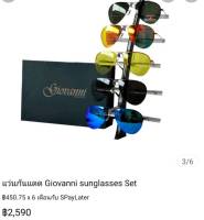 แว่นกันแดด Giovanni sunglasses Set