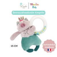 Moulin Roty | ตุ๊กตาแมว? ห่วงลูกปัด (15 cm) ผ้าออร์แกนิคสำหรับเด็ก จากฝรั่งเศส??| Les Pachats Collection - MR-660031