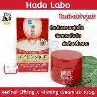 [พร้อมส่ง]? HADA LABO Aging Care Gel ขนาด100g.