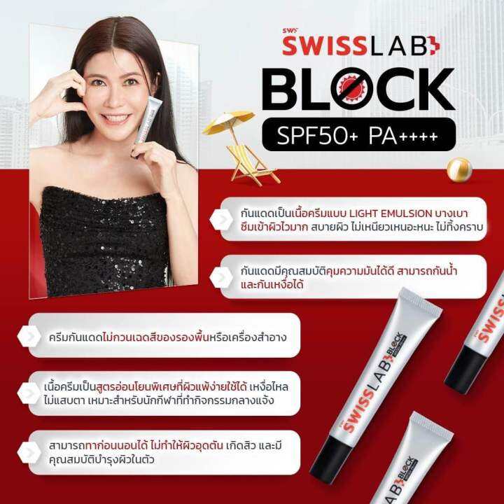 swiss-lab-เซตคู่สุดคุ้ม-ครีม-1-กป-กันแดด-1-หลอด-บำรุงและปกป้องผิวทุกมิติ-ด้วย-5-สารสกัดจากสวิสเซอร์แลนด์